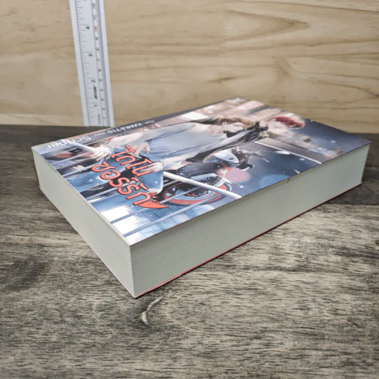 ไดโนซอร์รัก - Scriper รูปที่ 3
