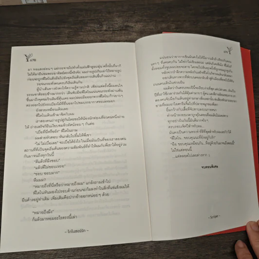 ไดโนซอร์รัก - Scriper รูปที่ 8
