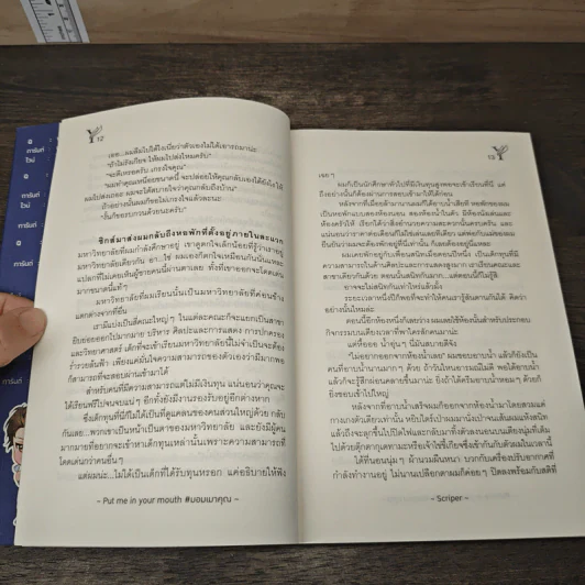 Put me in your mouth #มอมเมาคุณ - Scriper รูปที่ 7