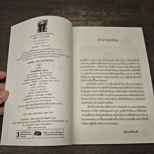 คุณภรรยาครับสามีขอโทษ - เปโกะเปโกะจัง รูปที่ 6