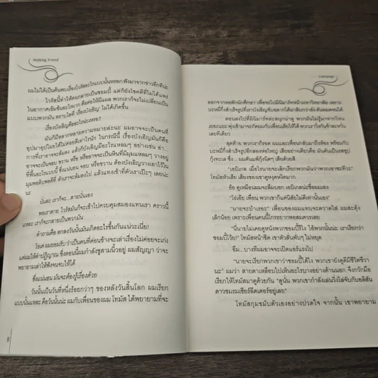 ซอมบี้น่ะเหรอ...อ๋อ! นั่นเพื่อนผมเอง Walking Friend - ราชานกฮูก รูปที่ 7