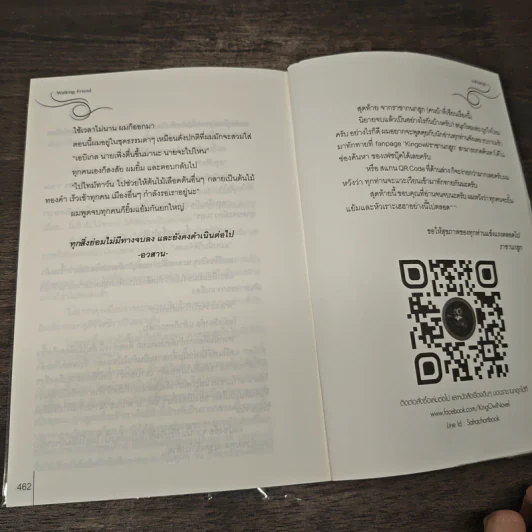 ซอมบี้น่ะเหรอ...อ๋อ! นั่นเพื่อนผมเอง Walking Friend - ราชานกฮูก รูปที่ 8
