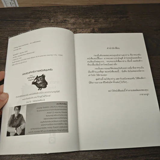 ซอมบี้น่ะเหรอ...อ๋อ! นั่นเพื่อนผมเอง Walking Friend - ราชานกฮูก รูปที่ 6