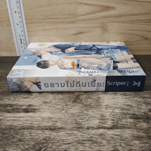 ฉลามไม่กินเนื้อ - Scriper รูปที่ 2