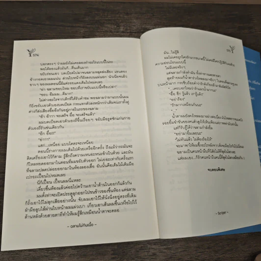 ฉลามไม่กินเนื้อ - Scriper รูปที่ 8
