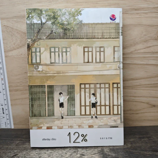 นิยายวาย 12% - afterday รูปที่ 1