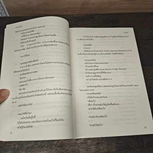 สภาวะลืมรัก - ฅนถ่อย รูปที่ 7