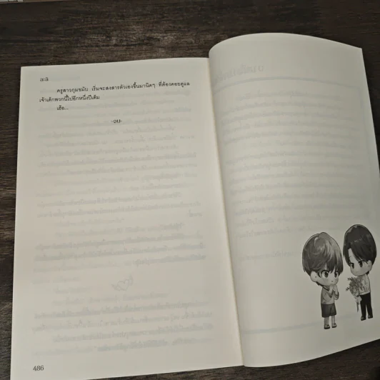 ตัวนิดของคุณใหญ่ - ละลิ รูปที่ 7
