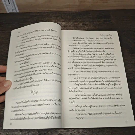 ตัวนิดของคุณใหญ่ - ละลิ รูปที่ 6