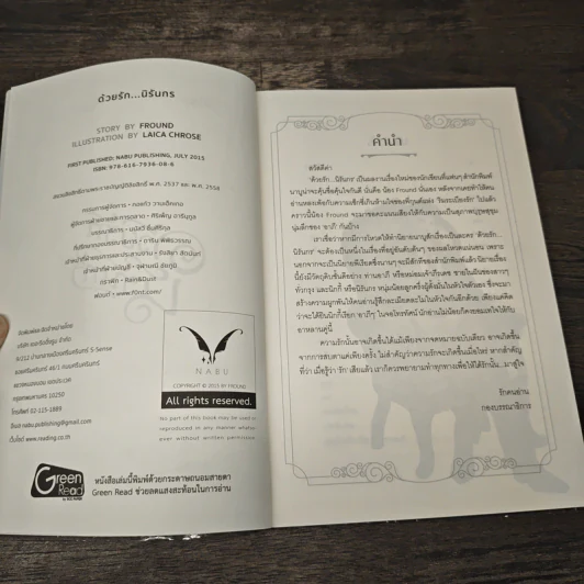 ด้วยรักนิรันกร - Fround รูปที่ 6