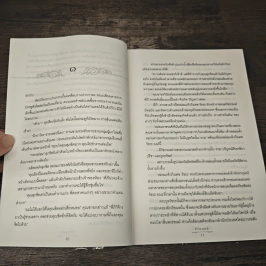 ด้วยรักนิรันกร - Fround รูปที่ 7