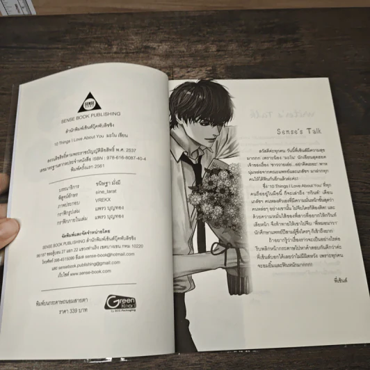 10 Things I Love About You - มะโน รูปที่ 6