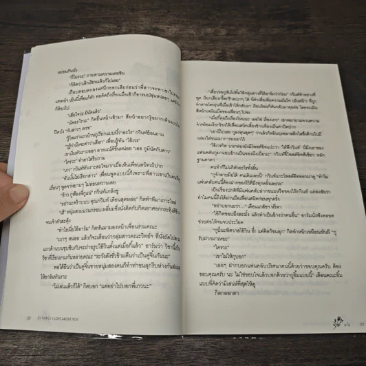 10 Things I Love About You - มะโน รูปที่ 7