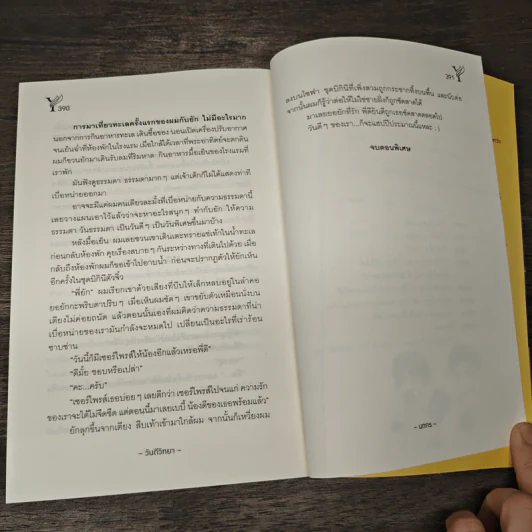 วันดีวิทยา - นทกร รูปที่ 8