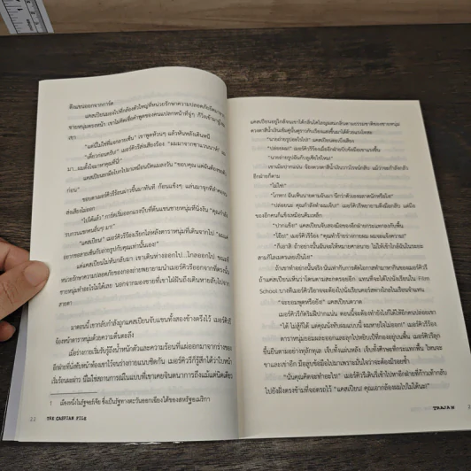 มายาหลังเลนส์ The Caspian File - Trajan รูปที่ 8