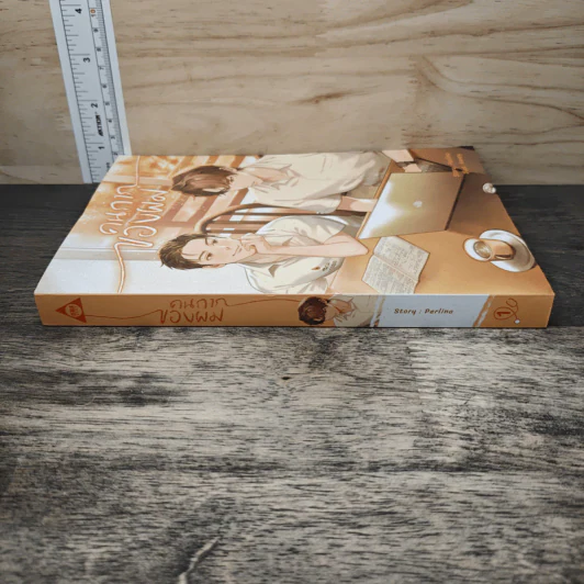 คนกากของผม เล่ม 1 - Perlina รูปที่ 2