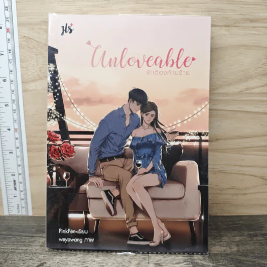 Unloveable รักต้องห้ามร้าย - PinkPen รูปที่ 1