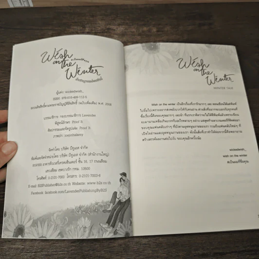 Wish on the Winter : คำอธิษฐานแห่งเหมันต์ #เป็นผมที่ชื่อคุณ - wickedwish รูปที่ 5