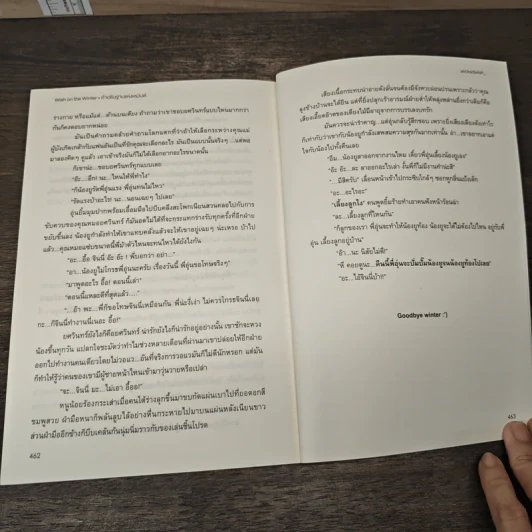 Wish on the Winter : คำอธิษฐานแห่งเหมันต์ #เป็นผมที่ชื่อคุณ - wickedwish รูปที่ 7
