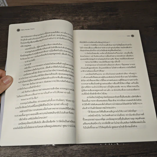 Merry Murder Theory - Nirin รูปที่ 7