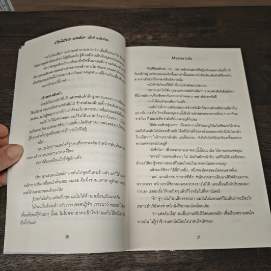 Children under เด็กในสังกัด - Master Life รูปที่ 7