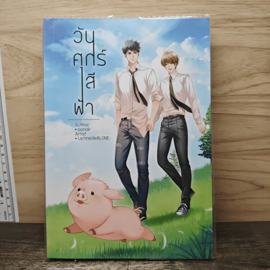 วันศุกร์สีฟ้า - aonair รูปที่ 1