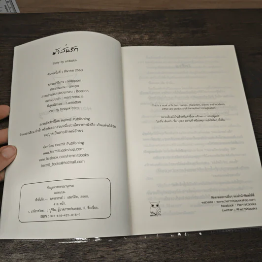 ฟ้าลั่นรัก - แบมแบม รูปที่ 6