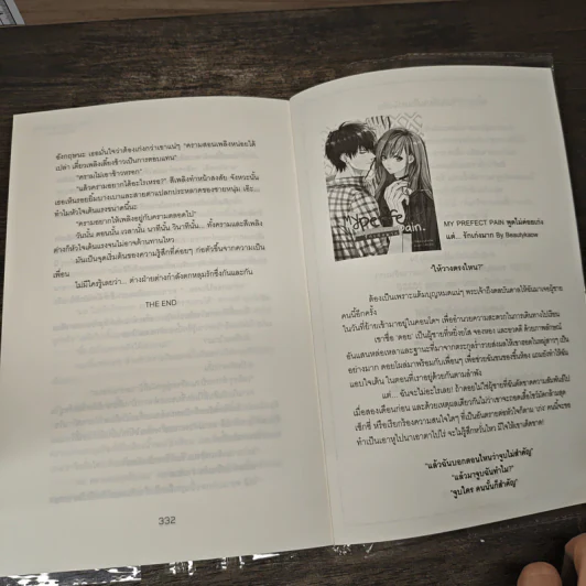 You Belong To Me รักนี้แผดเผาหัวใจ - Ma-Nell รูปที่ 8
