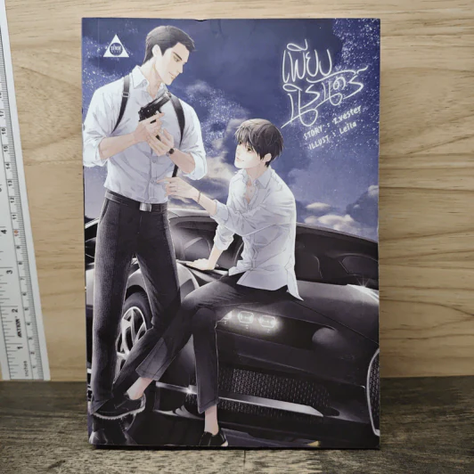 เพียงนิรันดร์ - Z.vester รูปที่ 1