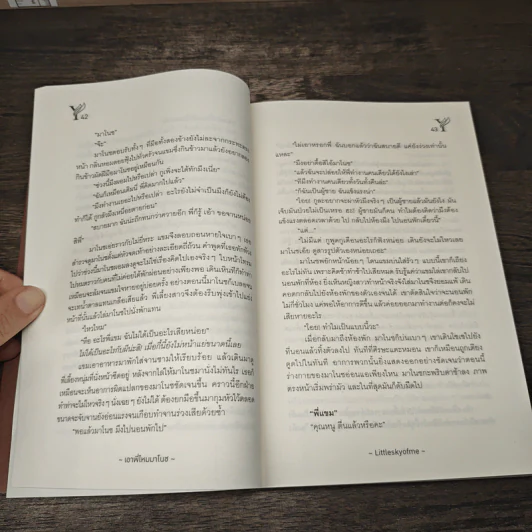เอาพี่ไหมมาโนช - Littleskyofme รูปที่ 7