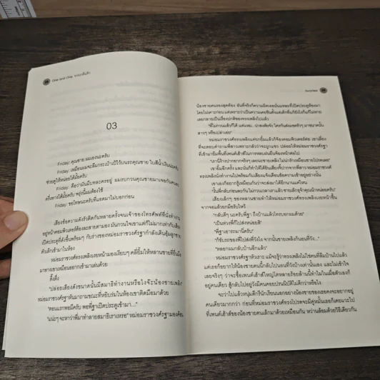 One and Only หวนกลิ่นรัก - Swanlee รูปที่ 7