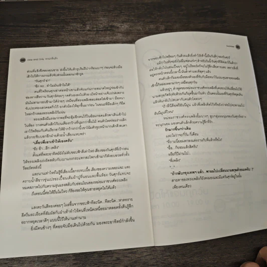 One and Only หวนกลิ่นรัก - Swanlee รูปที่ 8