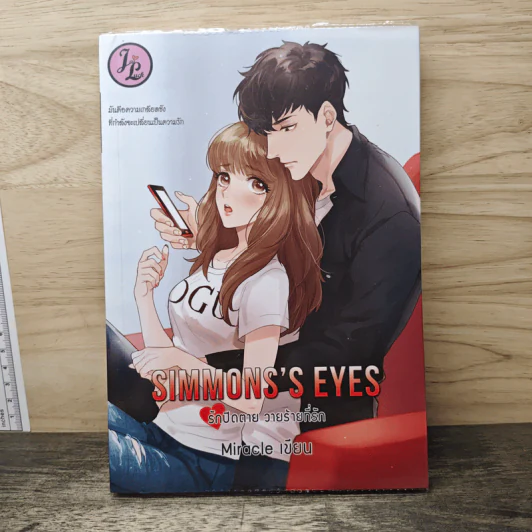 Simmons's Eyes รักปิดตาย วายร้ายที่รัก - Miracle รูปที่ 1