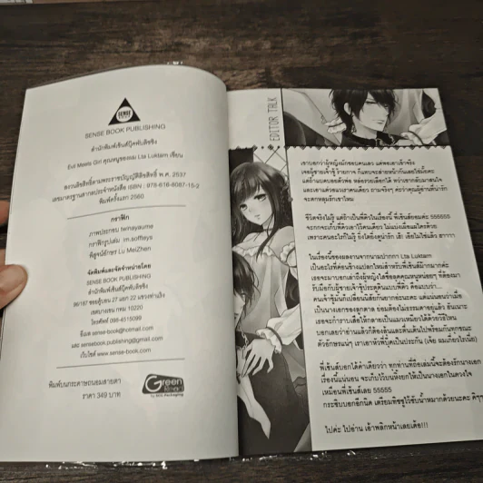 Evil Meets Girl คุณหนูของผม - Lta Luktarn รูปที่ 6