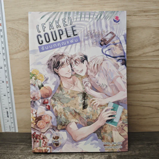 (Fake)Couple รับบทคุณแฟน - Chiffon_cake รูปที่ 1