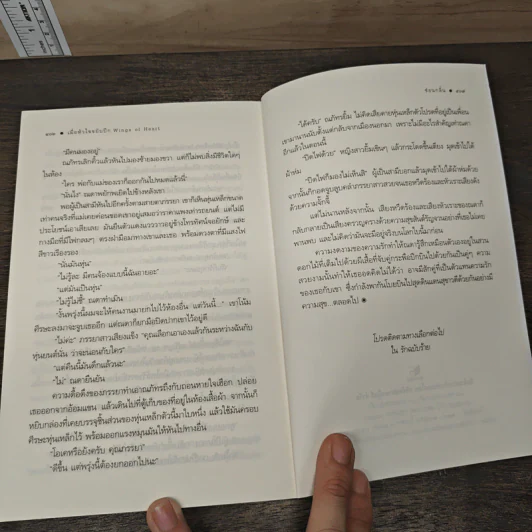 เมื่อหัวใจขยับปีก Wings of Heart - ซ่อนกลิ่น รูปที่ 8