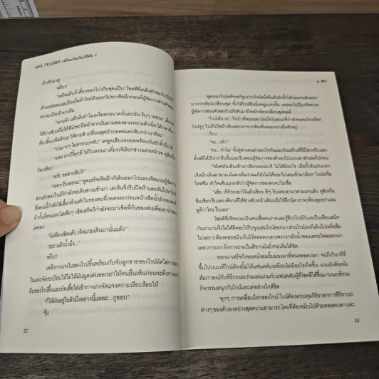 SEX Friends เพื่อนกันมัน(ส์)ฟิน - นุ NU รูปที่ 7