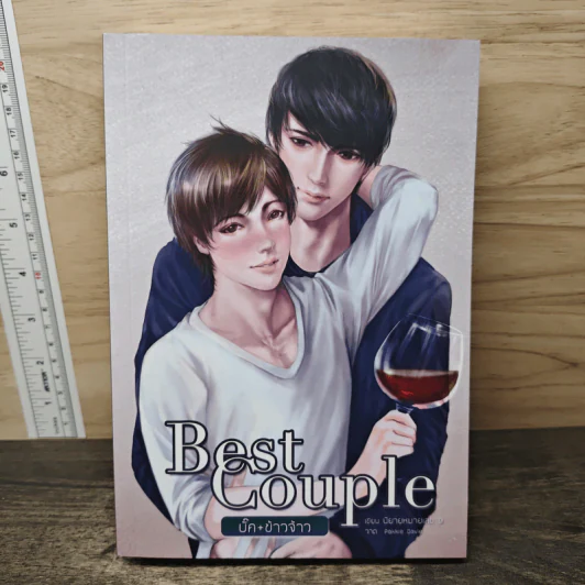 Best Couple บั๊ค+ข้าวจ้า - นิยายหมายเลข 9 รูปที่ 1