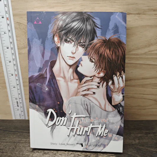 Don't Hurt Me ชนวนรัก หักดิบร้าย - Love_Novell รูปที่ 1