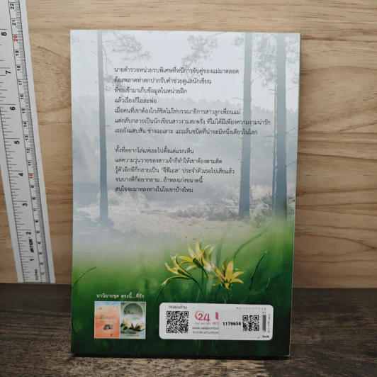 ไม่สิ้น...สุดรัก - เมญาณี รูปที่ 5