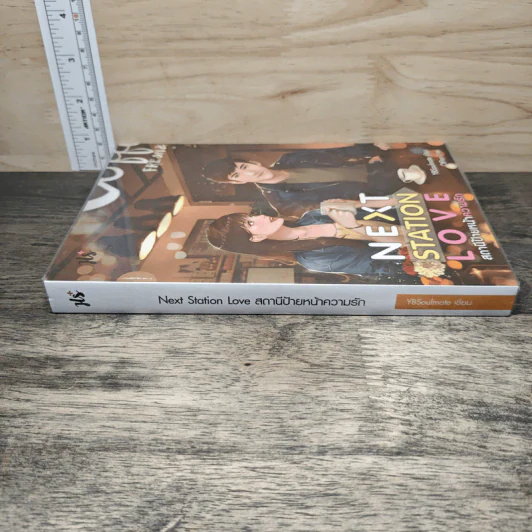 Next Station Love สถานีป้ายหน้าความรัก - YBSoulmate รูปที่ 2