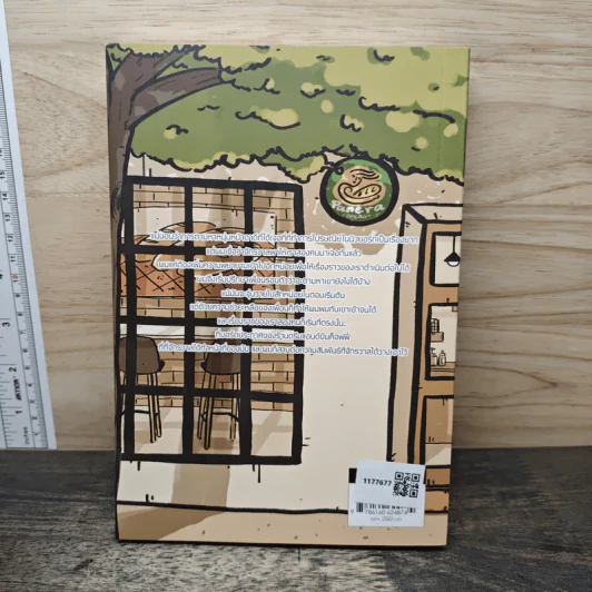 What if it's us - Adam Silvera รูปที่ 5