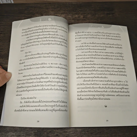 นิยายวาย Keep Distance ระยะห่างที่ใกล้ใจ - ฟองดูว์เป็นชื่อขนม รูปที่ 8