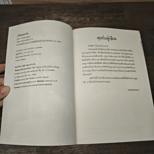 เจ้าของตะวัน - ninedecember รูปที่ 6