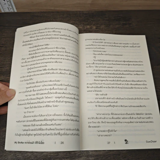 นิยายวาย My Brother อย่าอ้อนนัก พี่รักไม่ไหว - SunDear รูปที่ 7