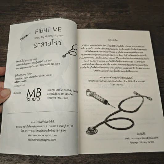 Fight Me รักสายโหด - Mubmy Fiction รูปที่ 6