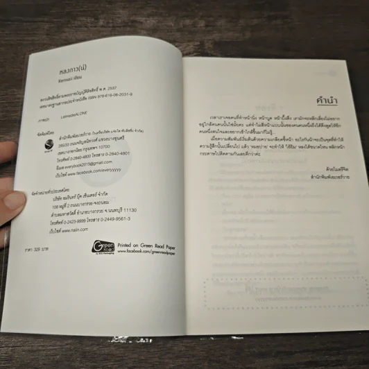 นิยายวาย หลงกาว(น์) Love Addict - Karnsaii รูปที่ 6