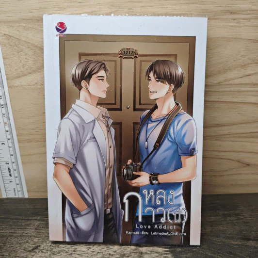 นิยายวาย หลงกาว(น์) Love Addict - Karnsaii รูปที่ 1