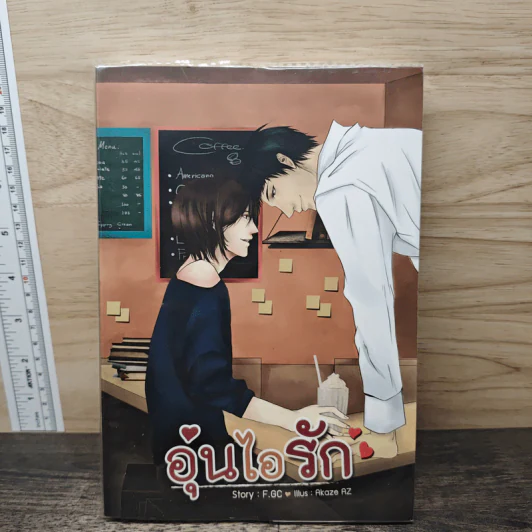 อุ่นไอรัก - F.GC รูปที่ 1
