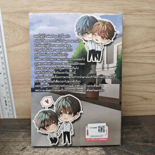 รักไม่ลับ...ฉบับรุ่นพี่ตัวร้าย! เล่ม 2 - แป้งเปียก รูปที่ 5